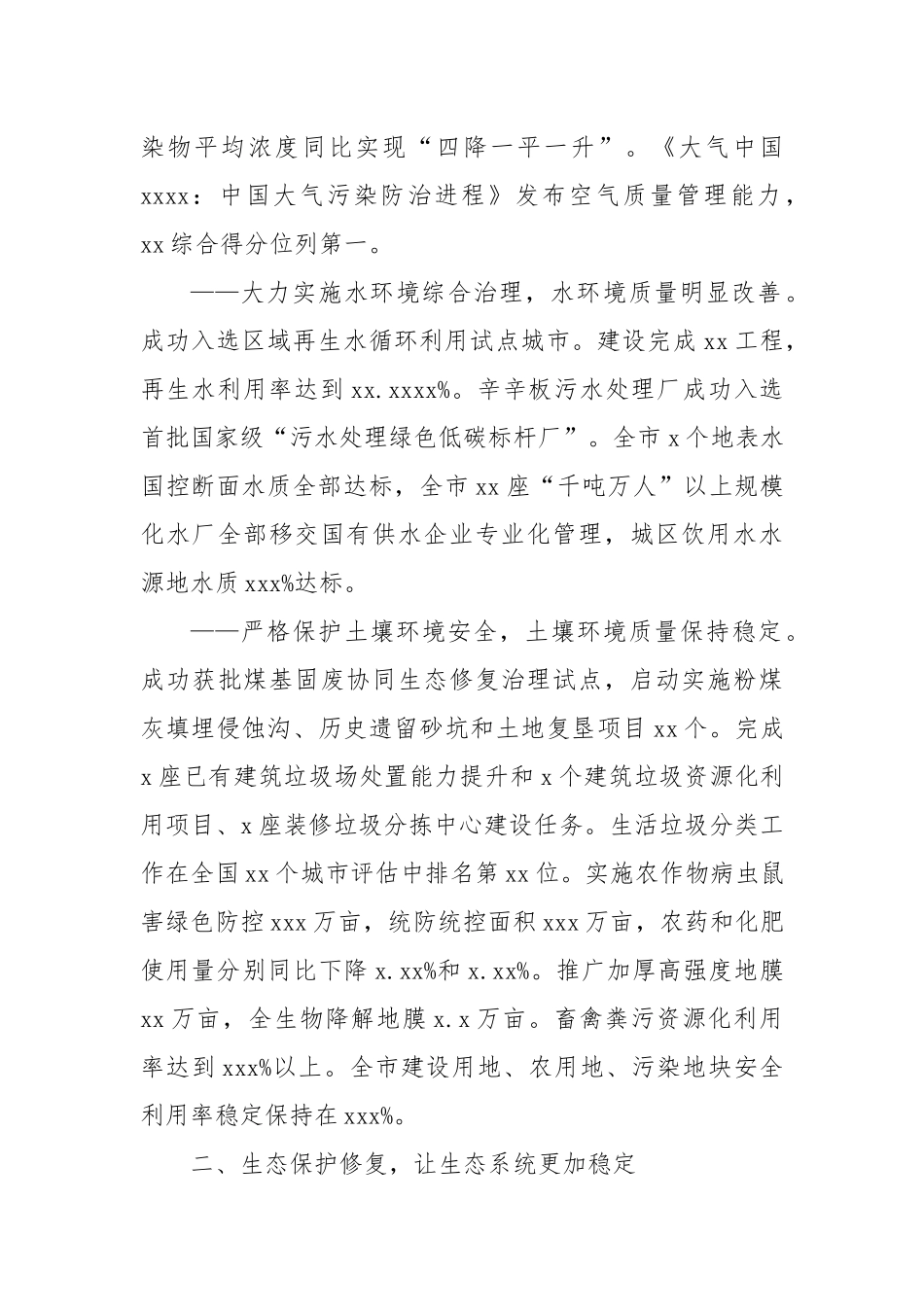 2025年生态环境保护工作综述.docx_第2页