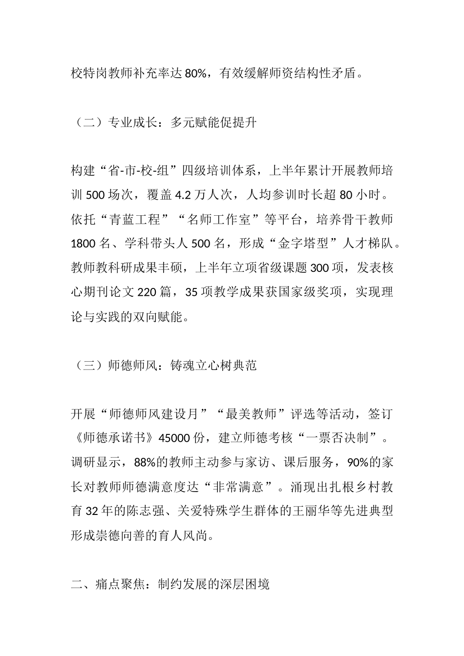 聚贤育能筑师魂 创新赋能启新程——教师队伍建设情况调研报告.docx_第2页