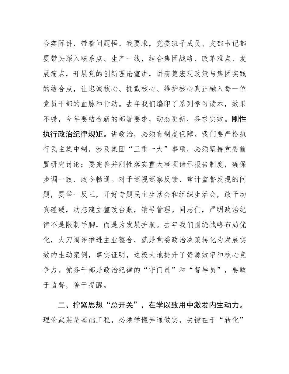 党课：坚持以高质量党建引领赋能集团高质量发展.docx_第2页