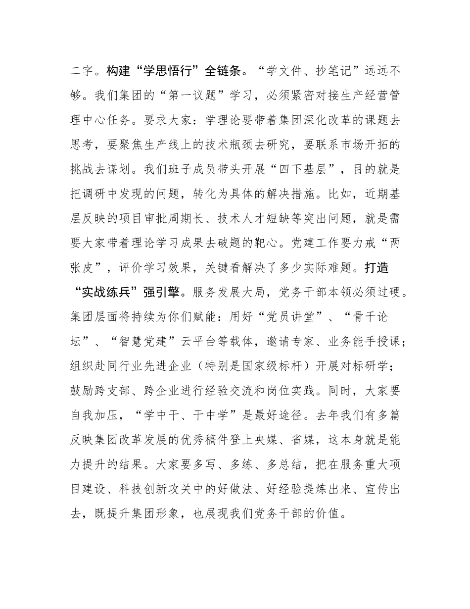 党课：坚持以高质量党建引领赋能集团高质量发展.docx_第3页