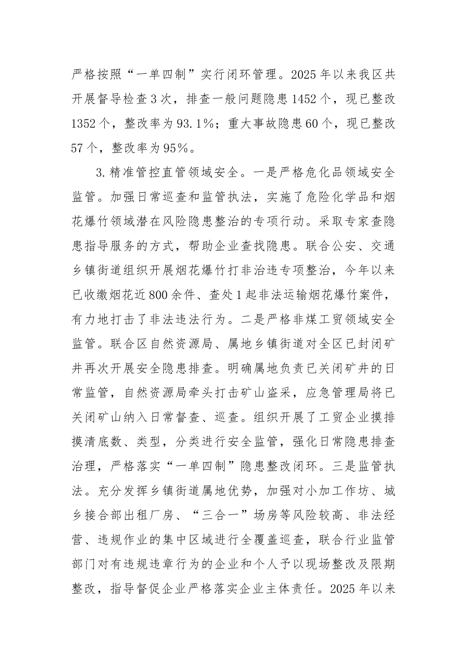 X区应急管理局2025年上半年工作总结.docx_第2页