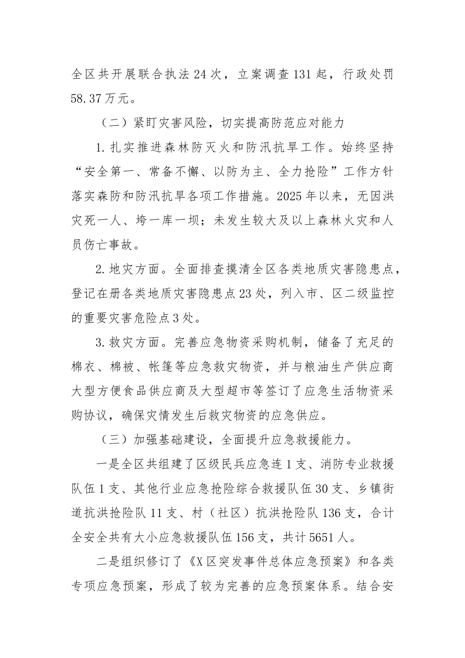 X区应急管理局2025年上半年工作总结.docx_第3页