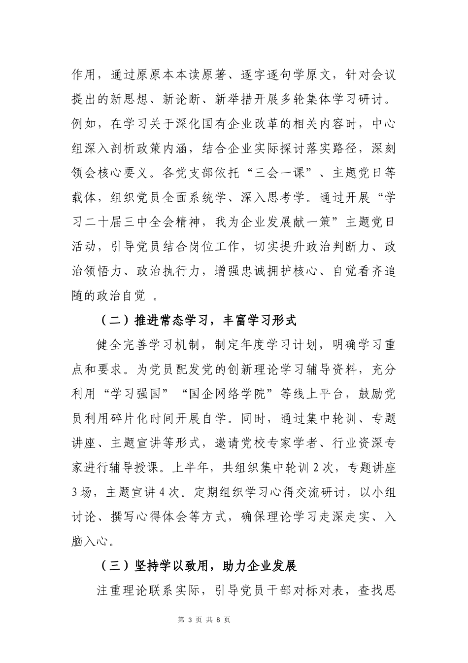 XX国企党委2025年上半年抓基层党建工作总结：党旗引领风帆劲，固本强基谱新篇.docx_第3页