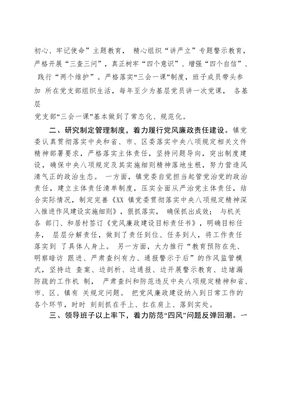 XX镇贯彻执行中央八项规定工作总结.docx_第2页