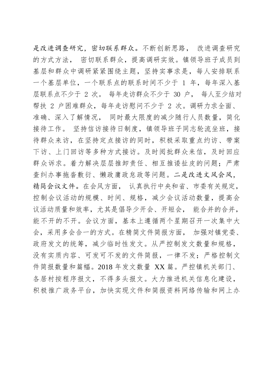 XX镇贯彻执行中央八项规定工作总结.docx_第3页