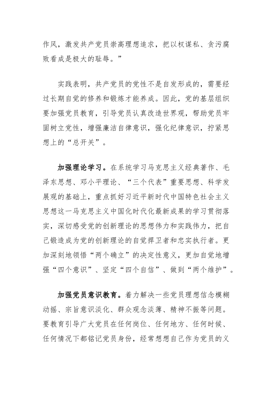 (5篇)坚持党性党风党纪一起抓研讨发言汇编.docx_第2页