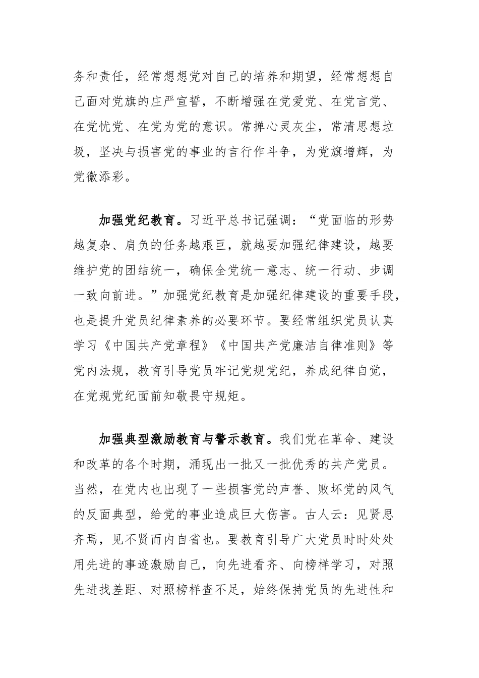 (5篇)坚持党性党风党纪一起抓研讨发言汇编.docx_第3页