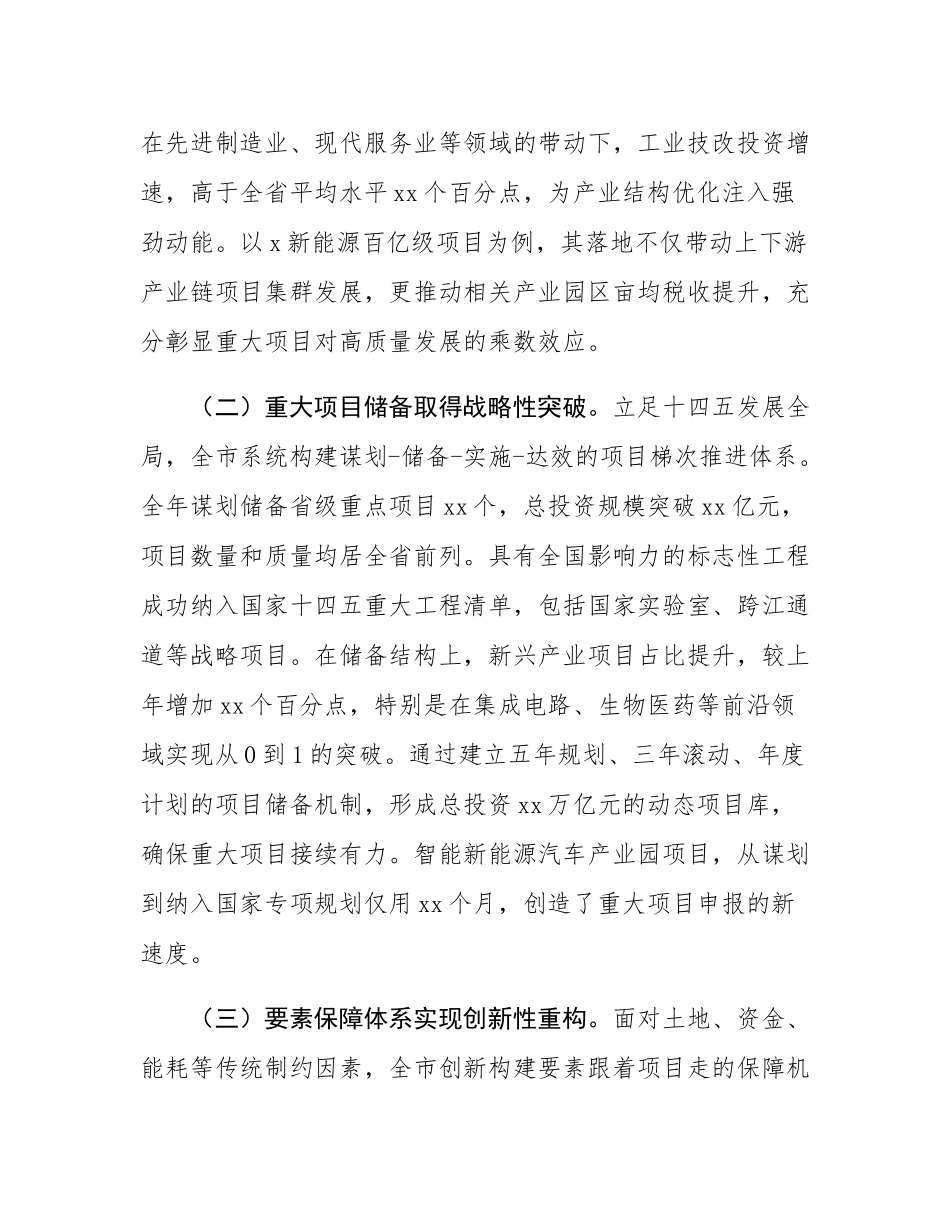 市委副书记、市长在全市重大项目谋划推进会上的讲话.docx_第2页