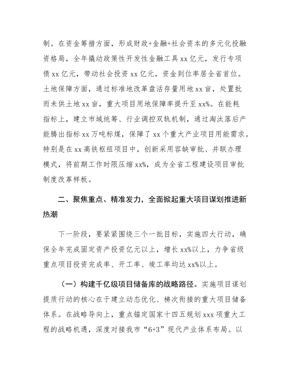 市委副书记、市长在全市重大项目谋划推进会上的讲话.docx_第3页