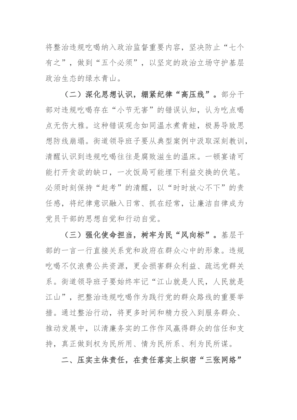 街道领导班子成员学习《深入整治违规吃喝问题的若干措施》研讨发言.docx_第2页