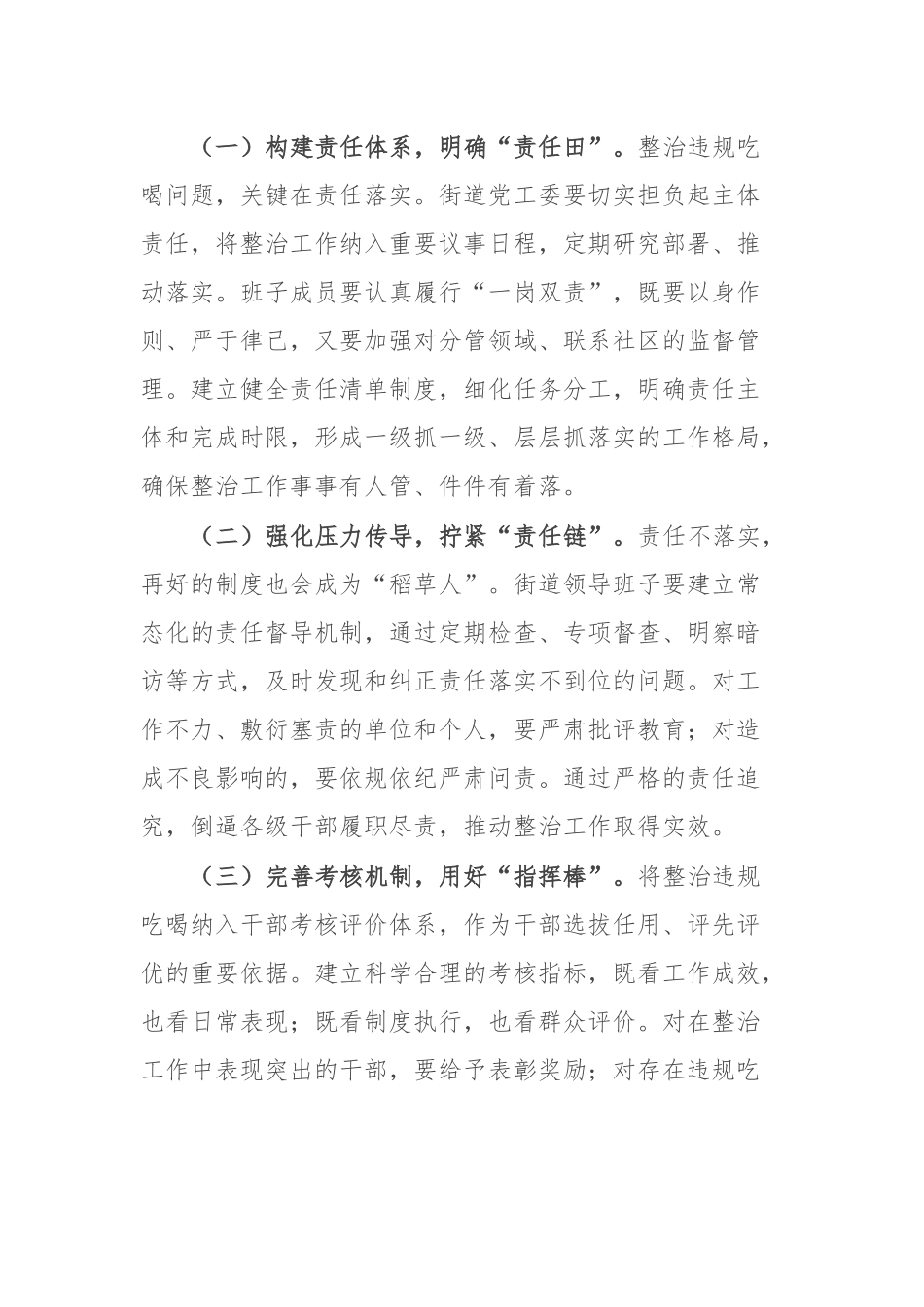 街道领导班子成员学习《深入整治违规吃喝问题的若干措施》研讨发言.docx_第3页