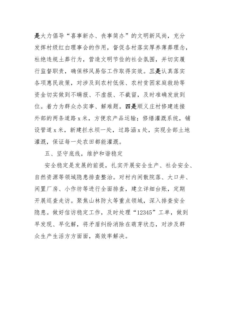 管理区2025年下半年工作计划.docx_第3页