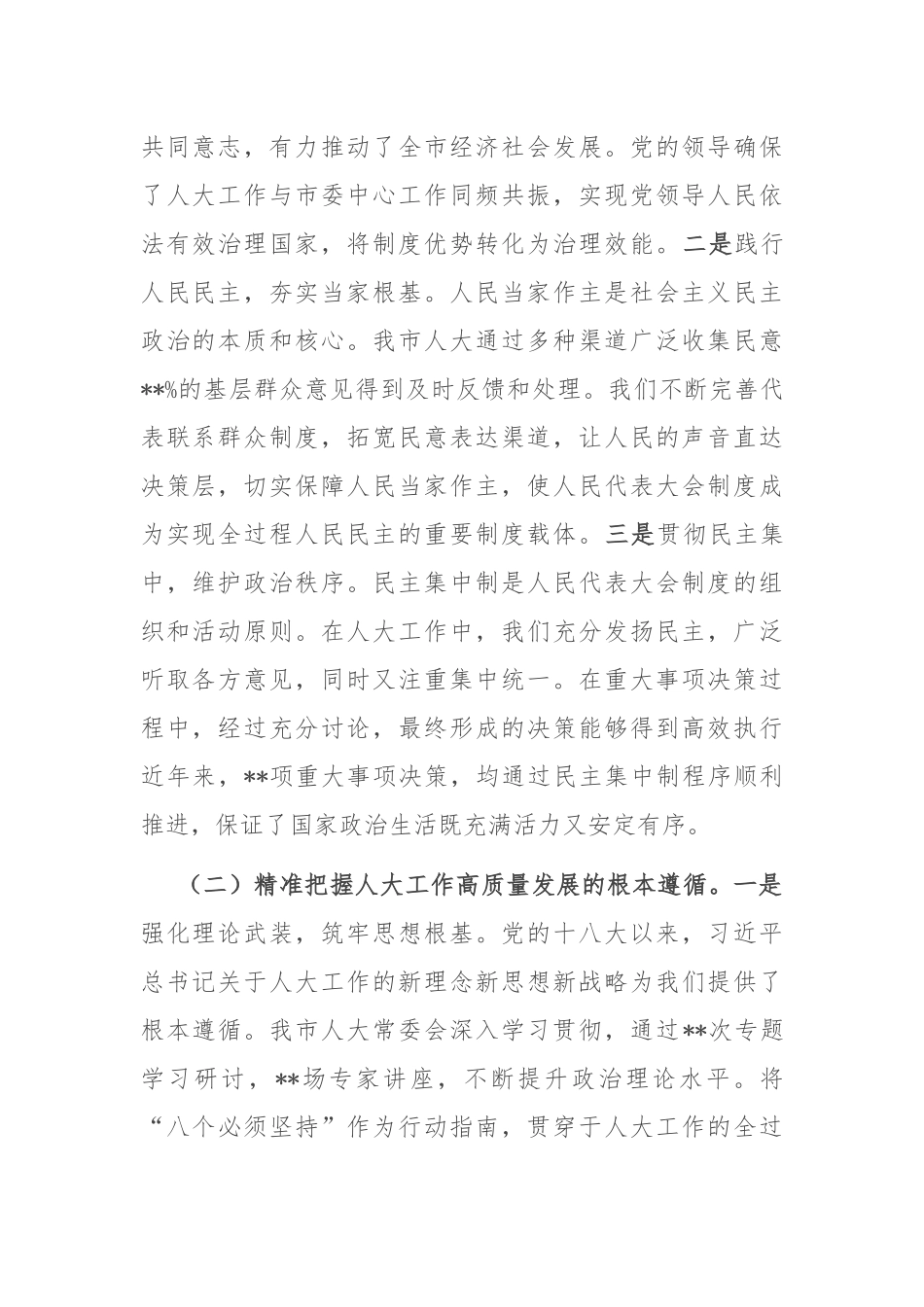 在2025年全省人大工作推进会上的汇报发言.docx_第2页