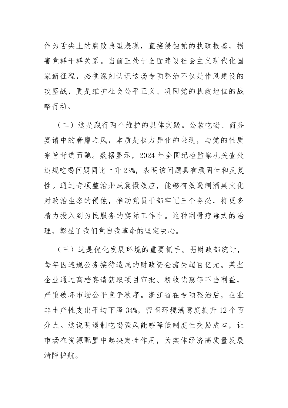 在理论学习中心组集中整治违规吃喝突出问题专题学习研讨会议上的交流发言.docx_第2页