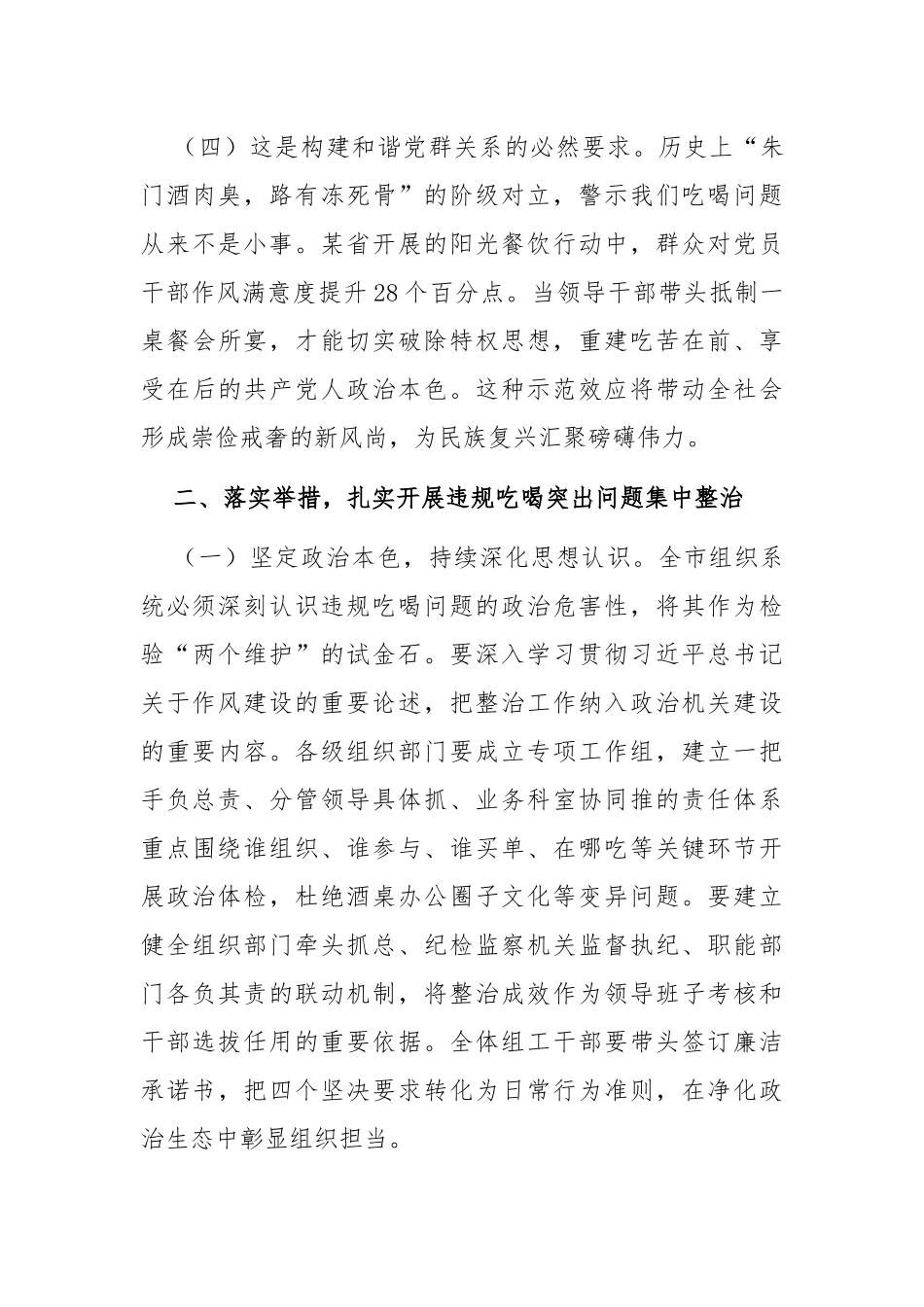 在理论学习中心组集中整治违规吃喝突出问题专题学习研讨会议上的交流发言.docx_第3页