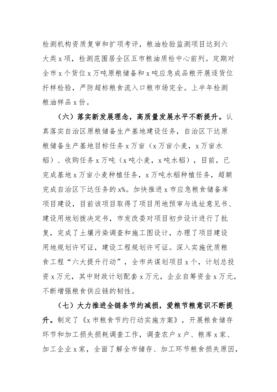 市粮食和物资储备局2025年上半年工作总结暨下半年工作思路.docx_第3页