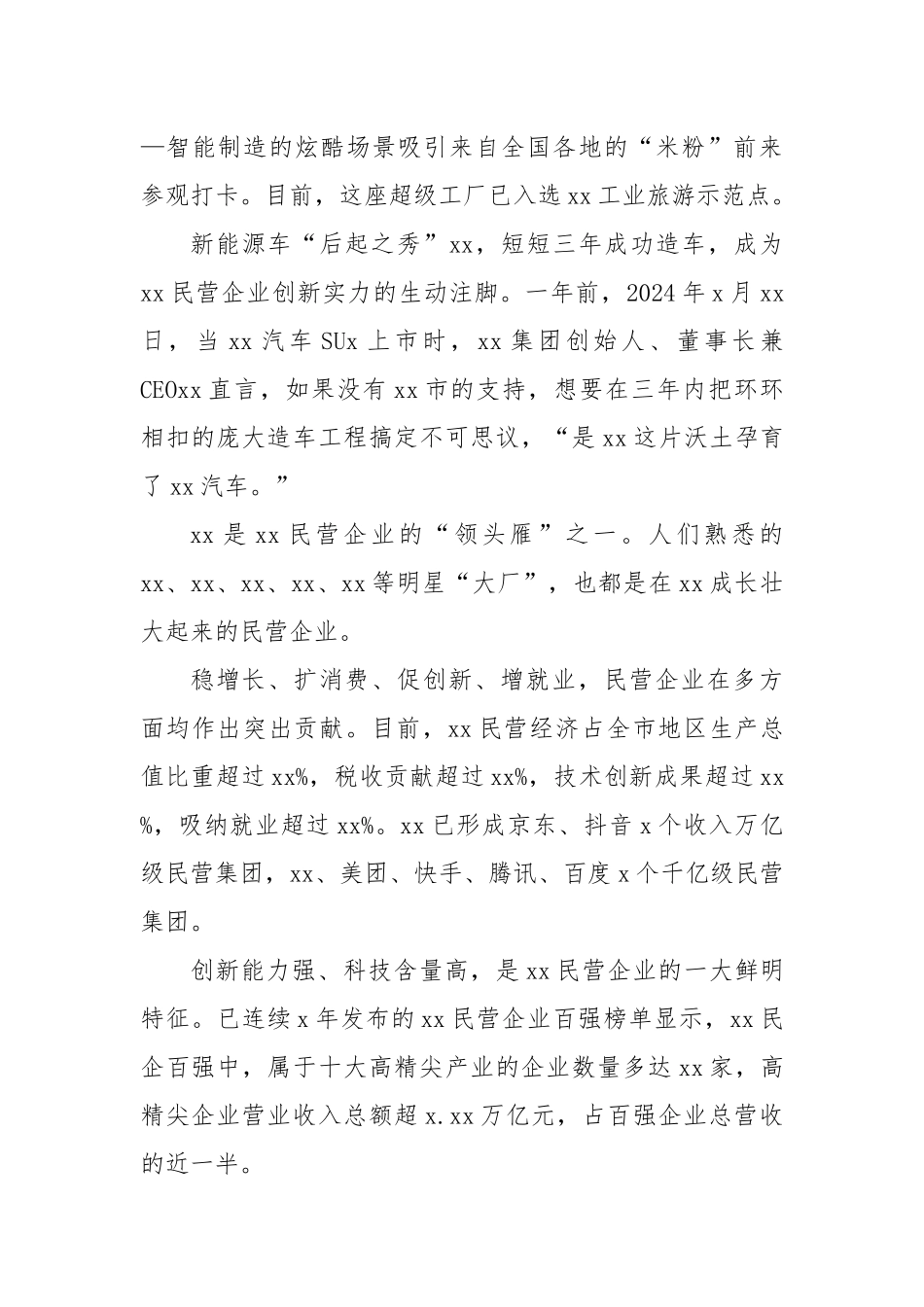 (5篇)推动民营经济高质量发展总结材料汇编.docx_第3页