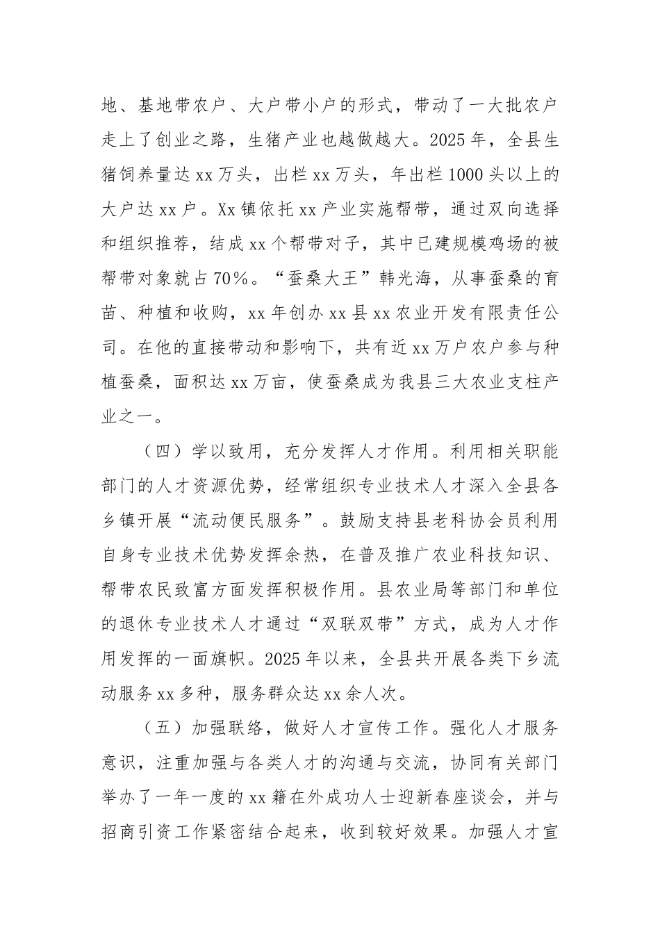 2025年上半年人才工作总结及下半年打算.docx_第3页