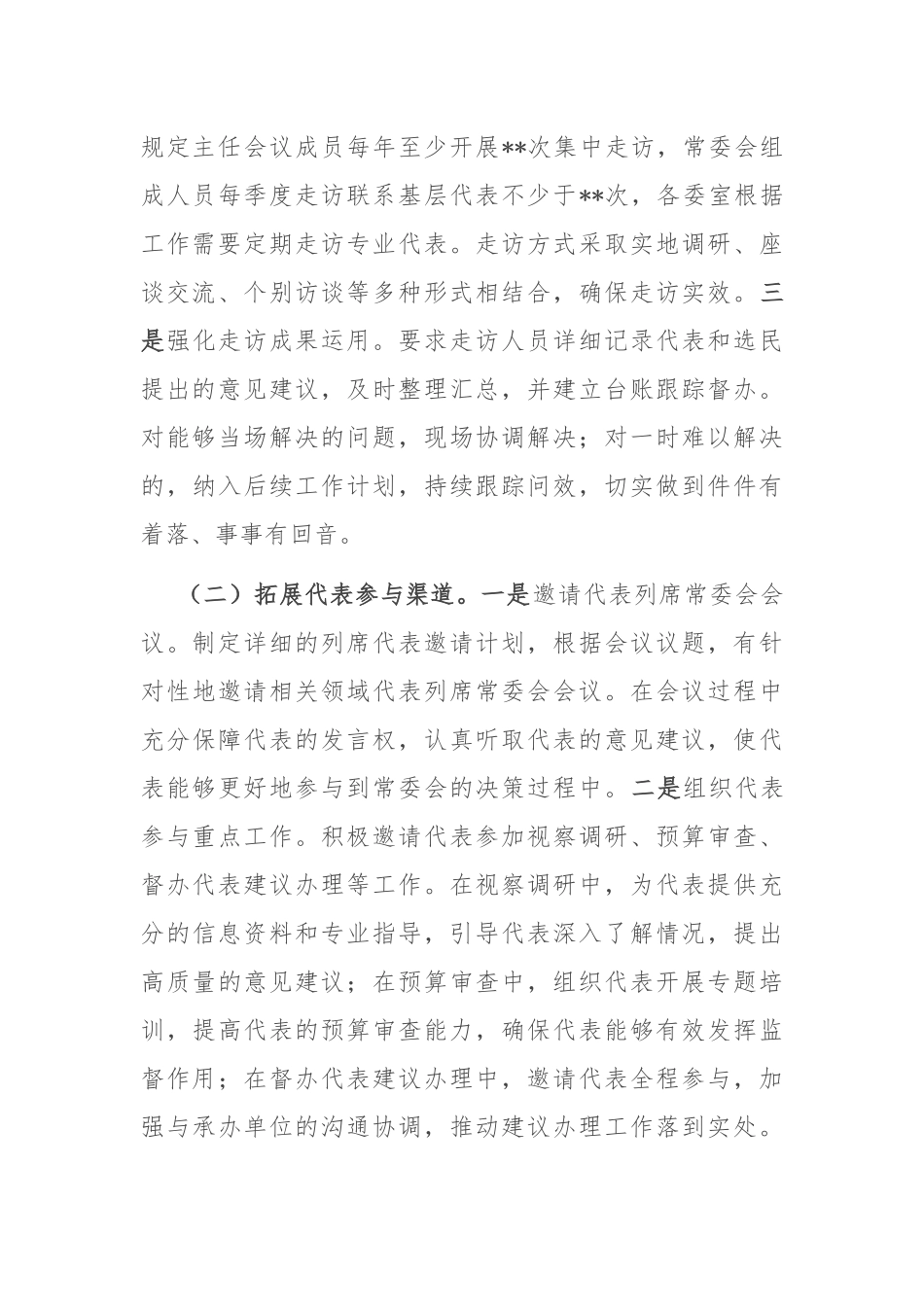 在2025年全市进一步密切人大代表联系工作推进会上的汇报交流发言.docx_第2页