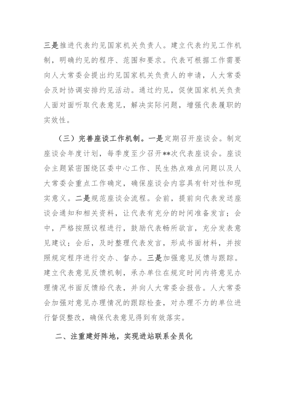 在2025年全市进一步密切人大代表联系工作推进会上的汇报交流发言.docx_第3页