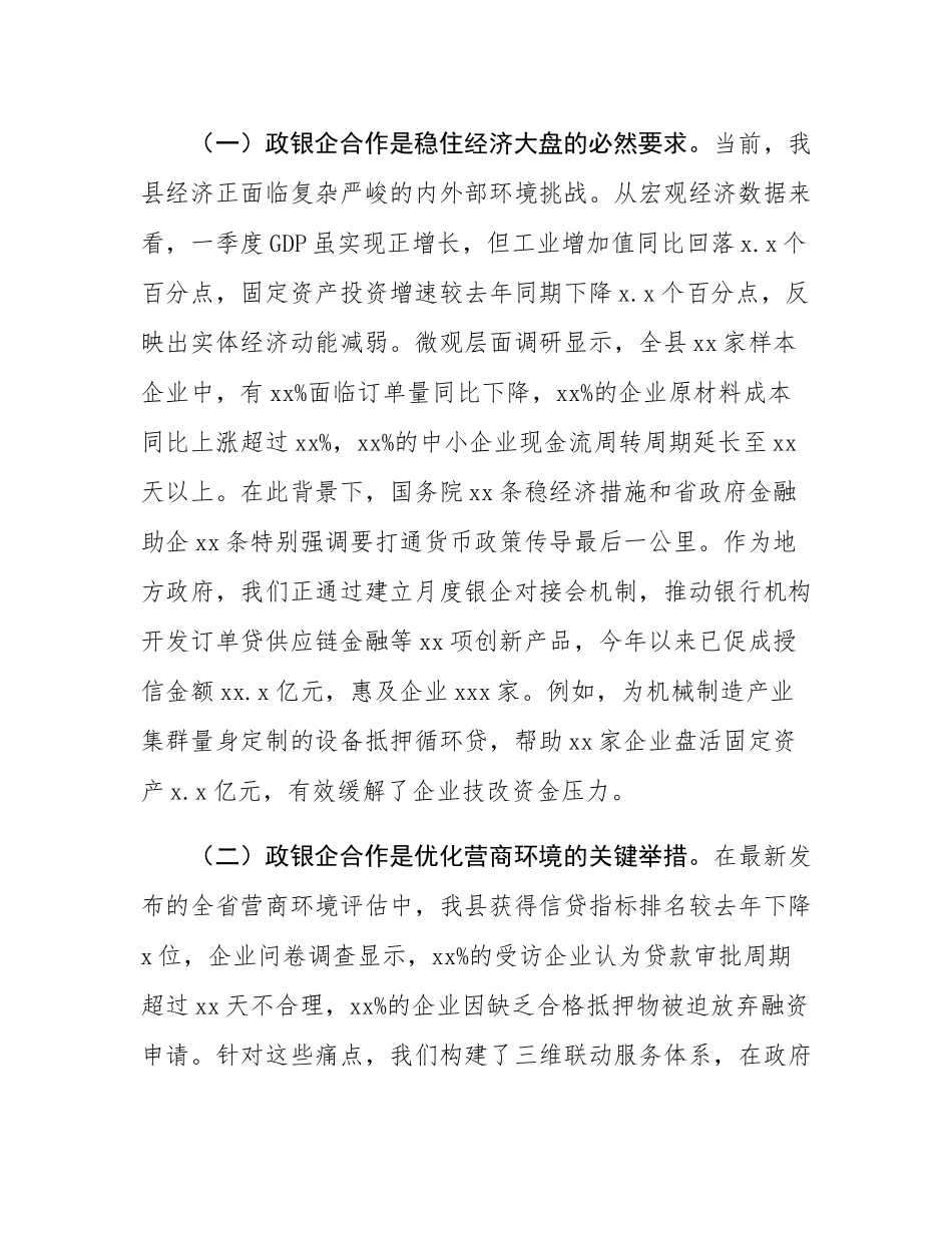 县委副书记、县长在全县政银企信贷支持对接会议上的讲话.docx_第2页