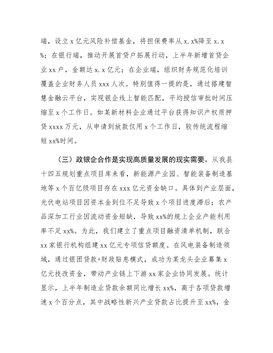 县委副书记、县长在全县政银企信贷支持对接会议上的讲话.docx_第3页
