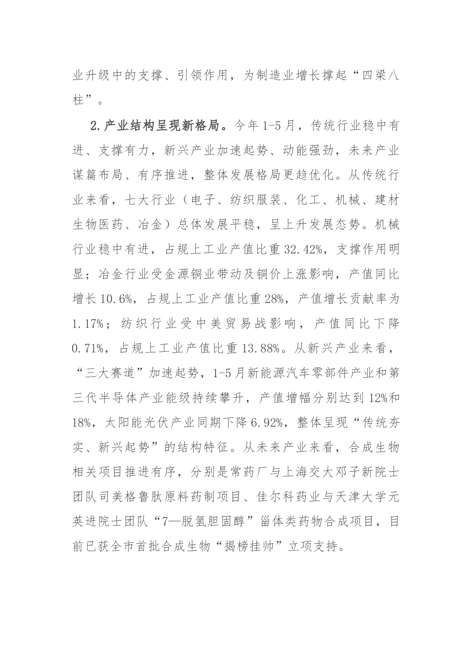 区工信局2025年上半年工作总结和下半年工作计划.docx_第2页