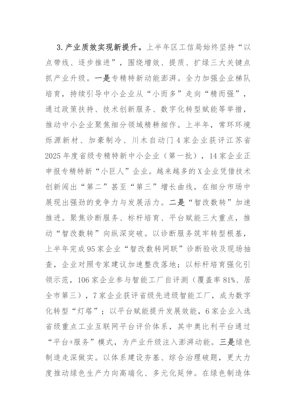 区工信局2025年上半年工作总结和下半年工作计划.docx_第3页