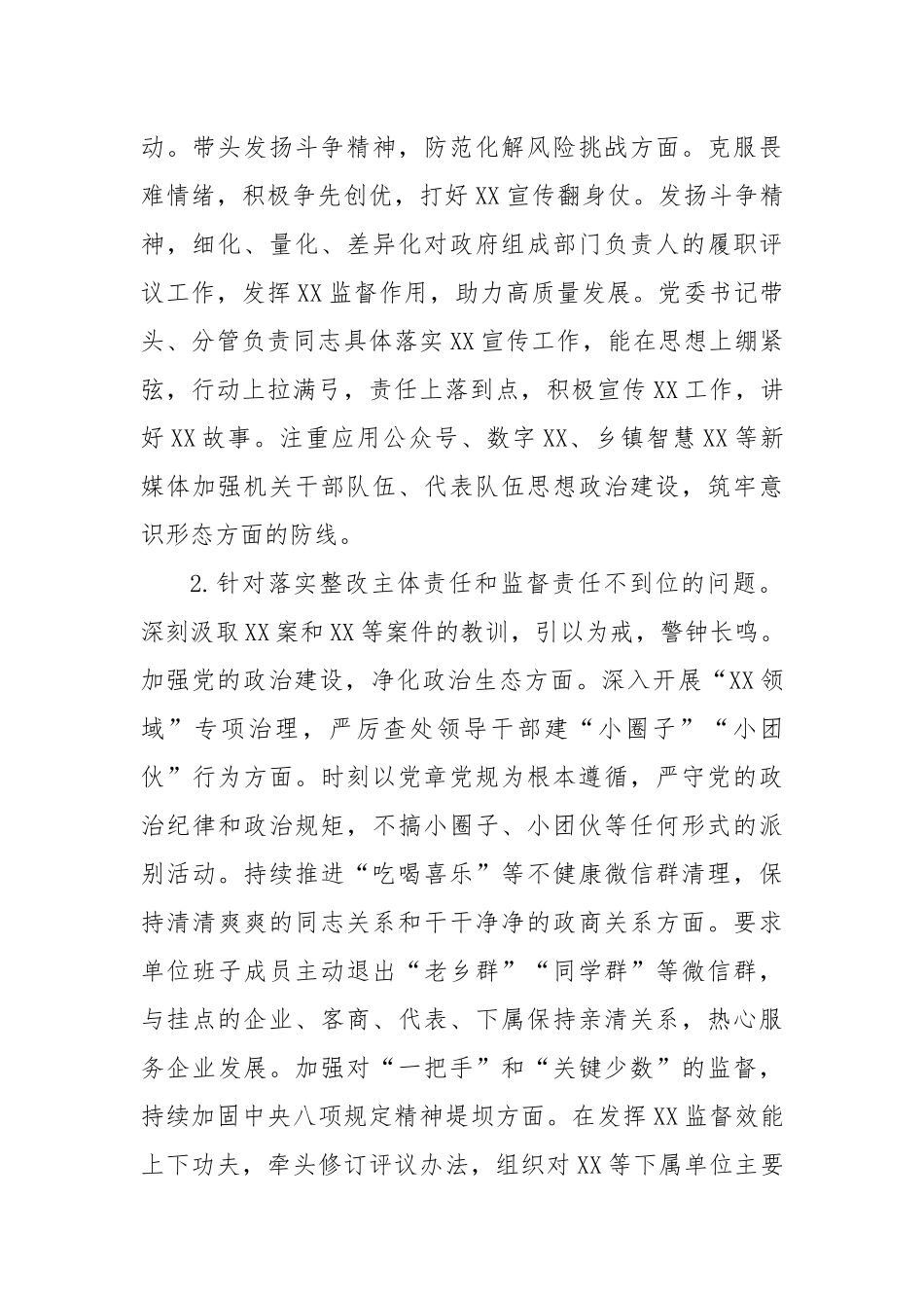 专题被督导单位发现问题清单和整改情况报告.docx_第2页