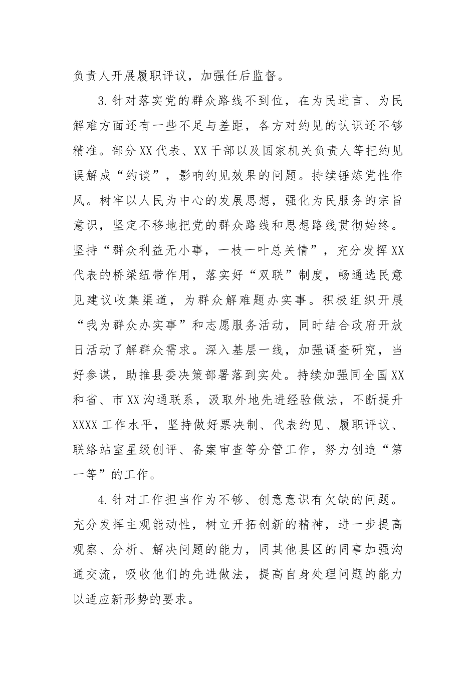 专题被督导单位发现问题清单和整改情况报告.docx_第3页