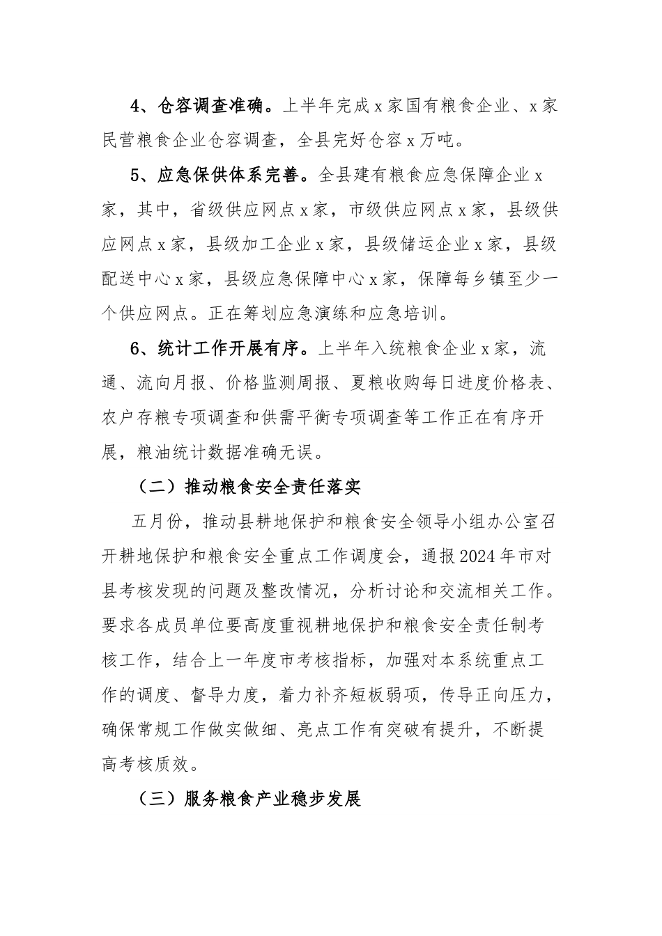 县粮食和物资储备中心2025年上半年工作总结及下半年工作规划.docx_第2页