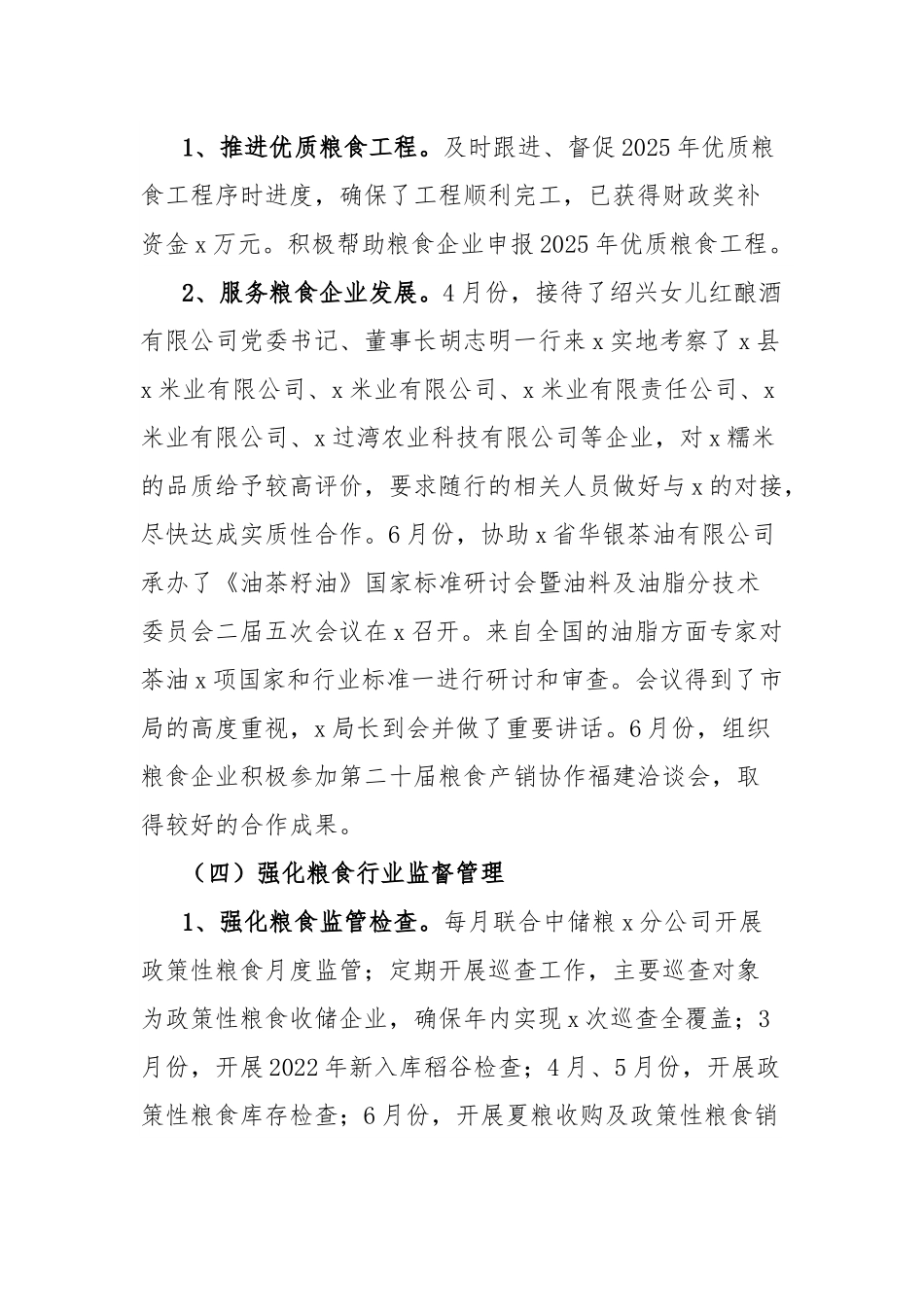 县粮食和物资储备中心2025年上半年工作总结及下半年工作规划.docx_第3页