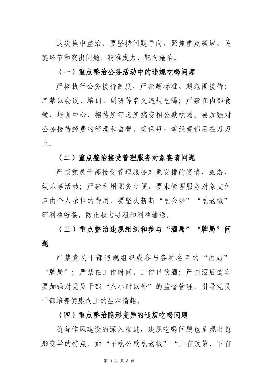 在全市集中整治违规吃喝动员部署会上的讲话.docx_第3页