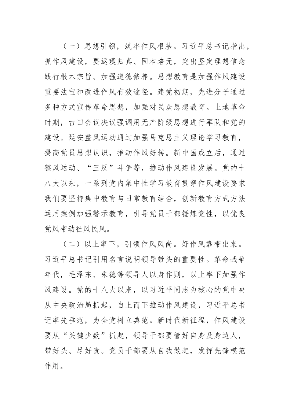 坚定信念强作风，勇担使命谱新篇——在市委组织部庆祝中国共产党成立104周年大会上的党课讲稿.docx_第2页