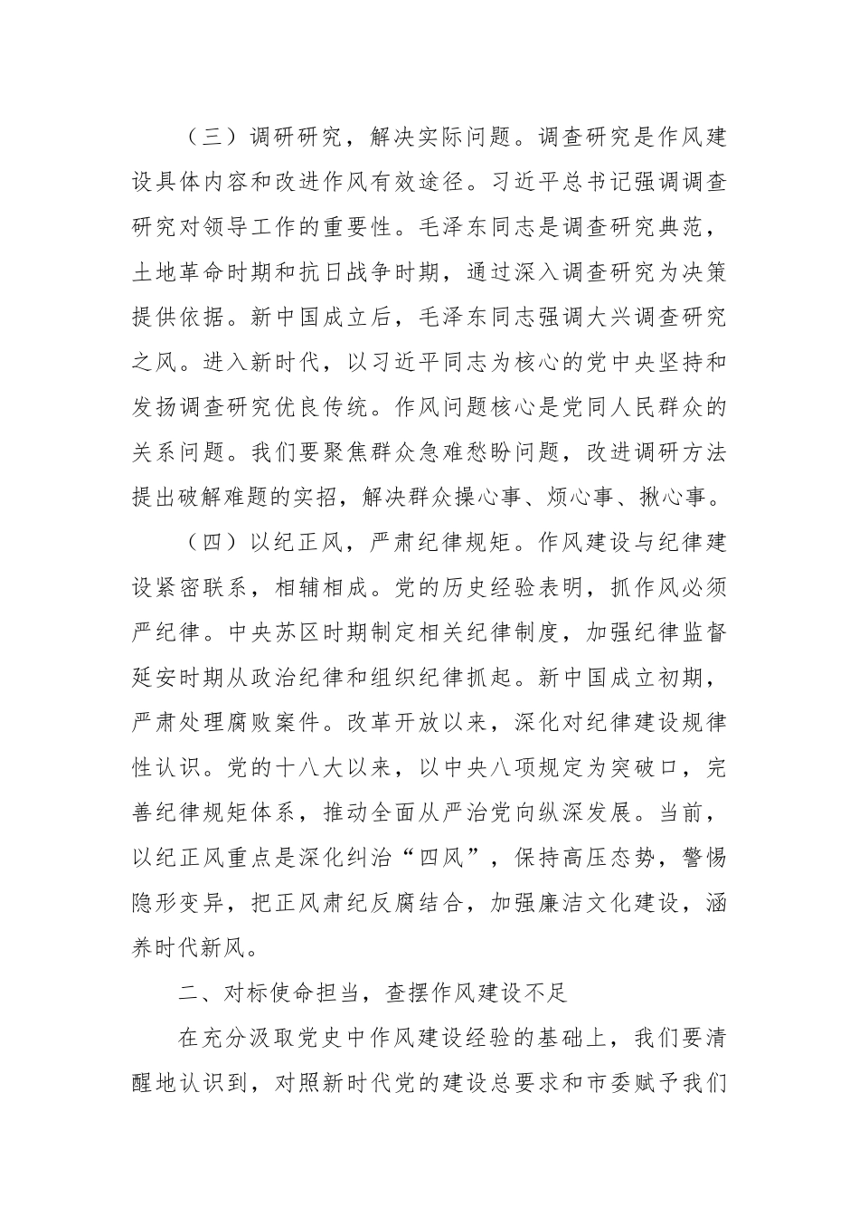 坚定信念强作风，勇担使命谱新篇——在市委组织部庆祝中国共产党成立104周年大会上的党课讲稿.docx_第3页