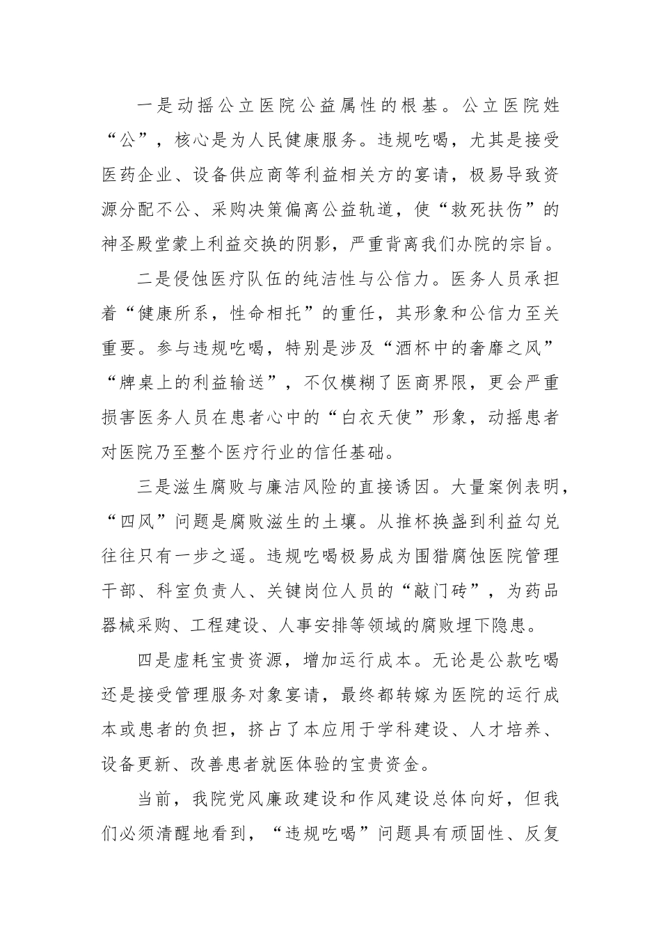 刀刃向内激浊扬清以铁的纪律护航医院高质量发展——在XX医院集中整治违规吃喝工作会议上的讲话.docx_第2页
