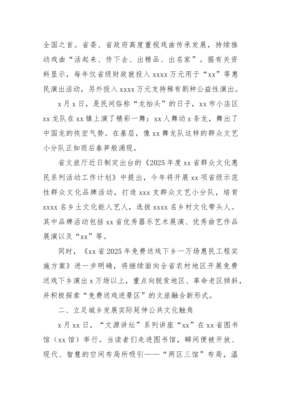 文化事业产业高质量发展工作总结.docx_第2页