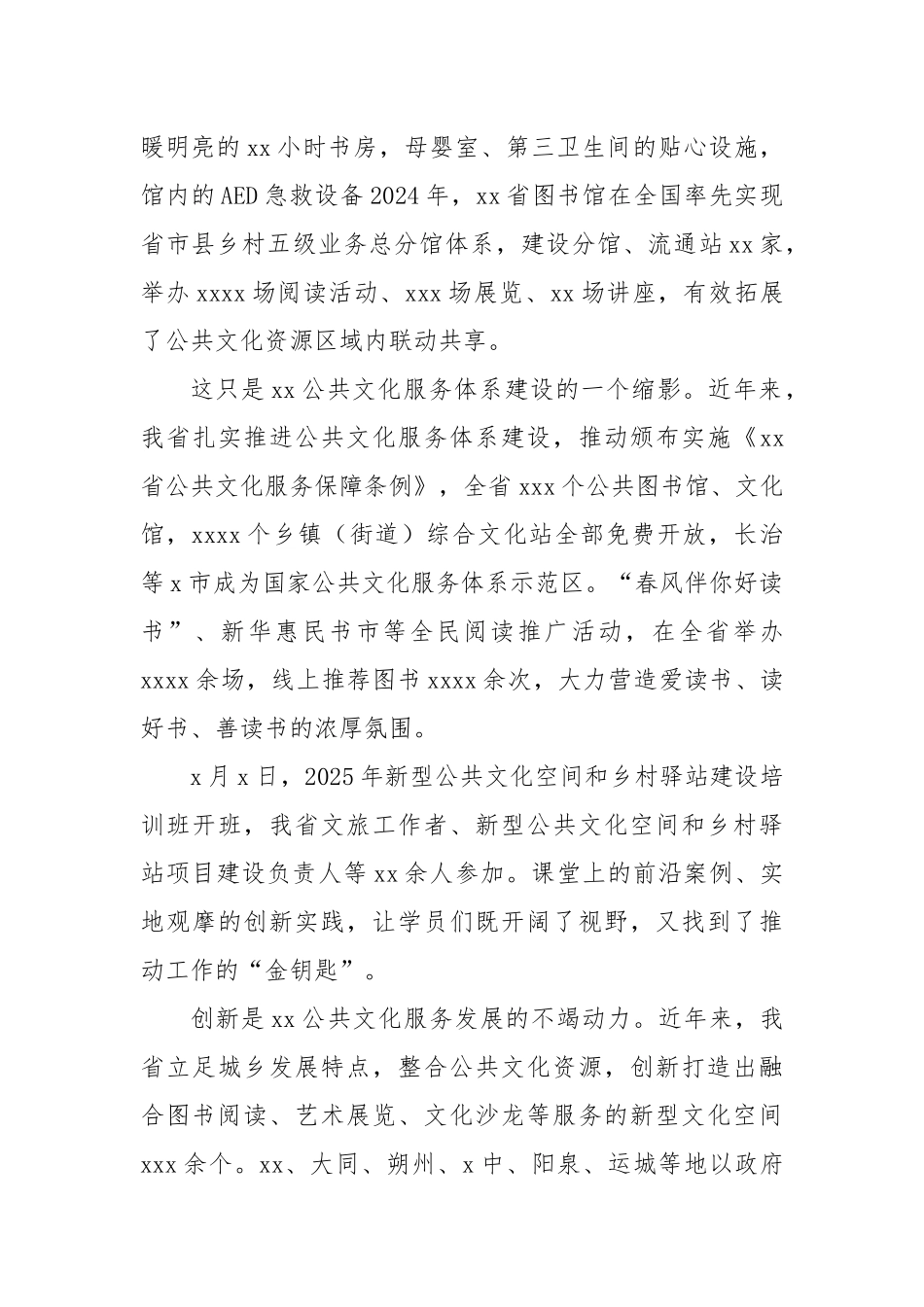 文化事业产业高质量发展工作总结.docx_第3页