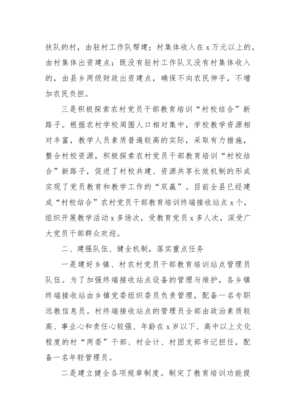 农村党员干部教育工作调研报告.docx_第2页