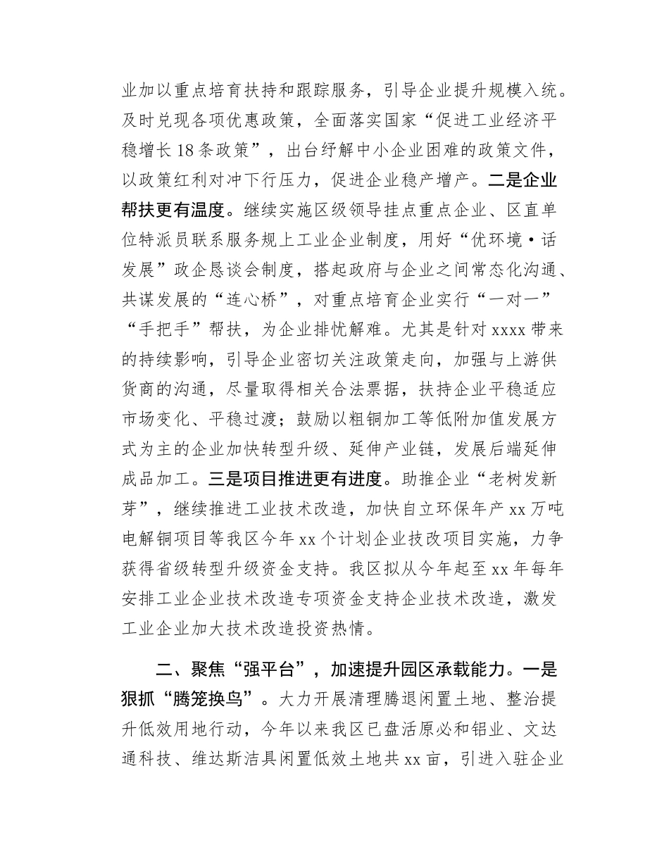Xx区在全市工业经济运行调度会发言提纲.docx_第2页