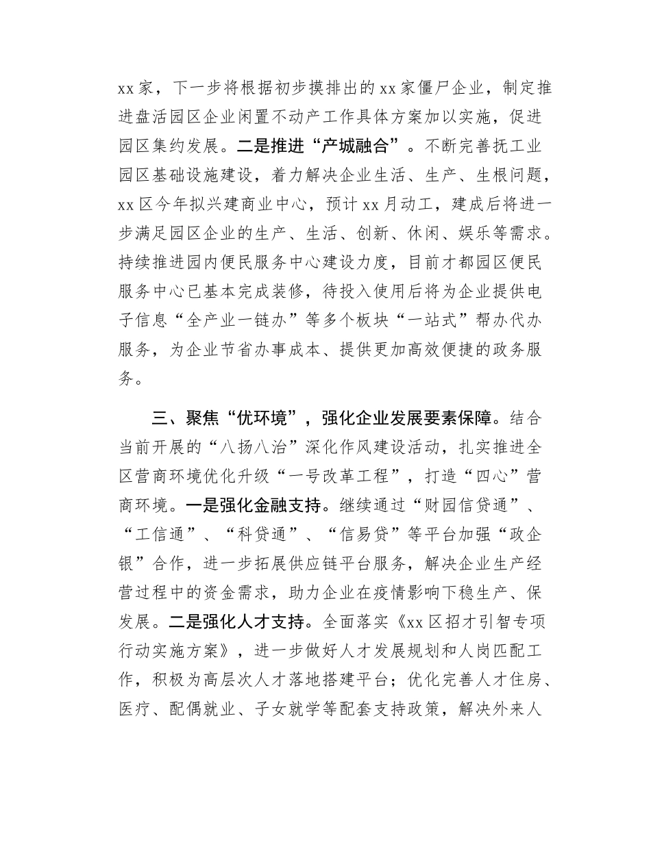 Xx区在全市工业经济运行调度会发言提纲.docx_第3页
