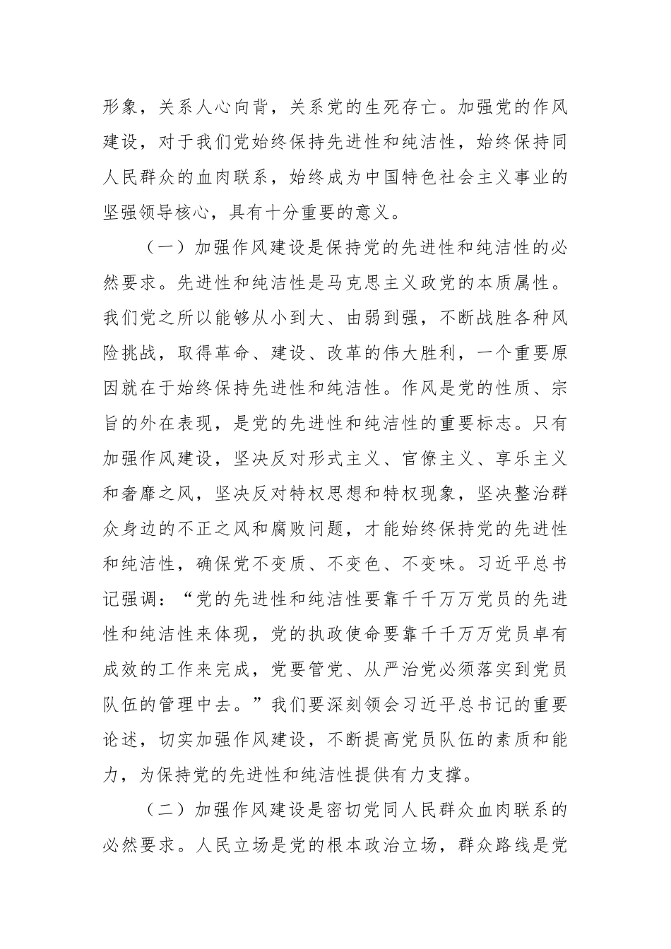 “七一”党课讲稿：坚守初心使命，锻造过硬队伍，为推动组织工作高质量发展提供坚强保障.docx_第2页