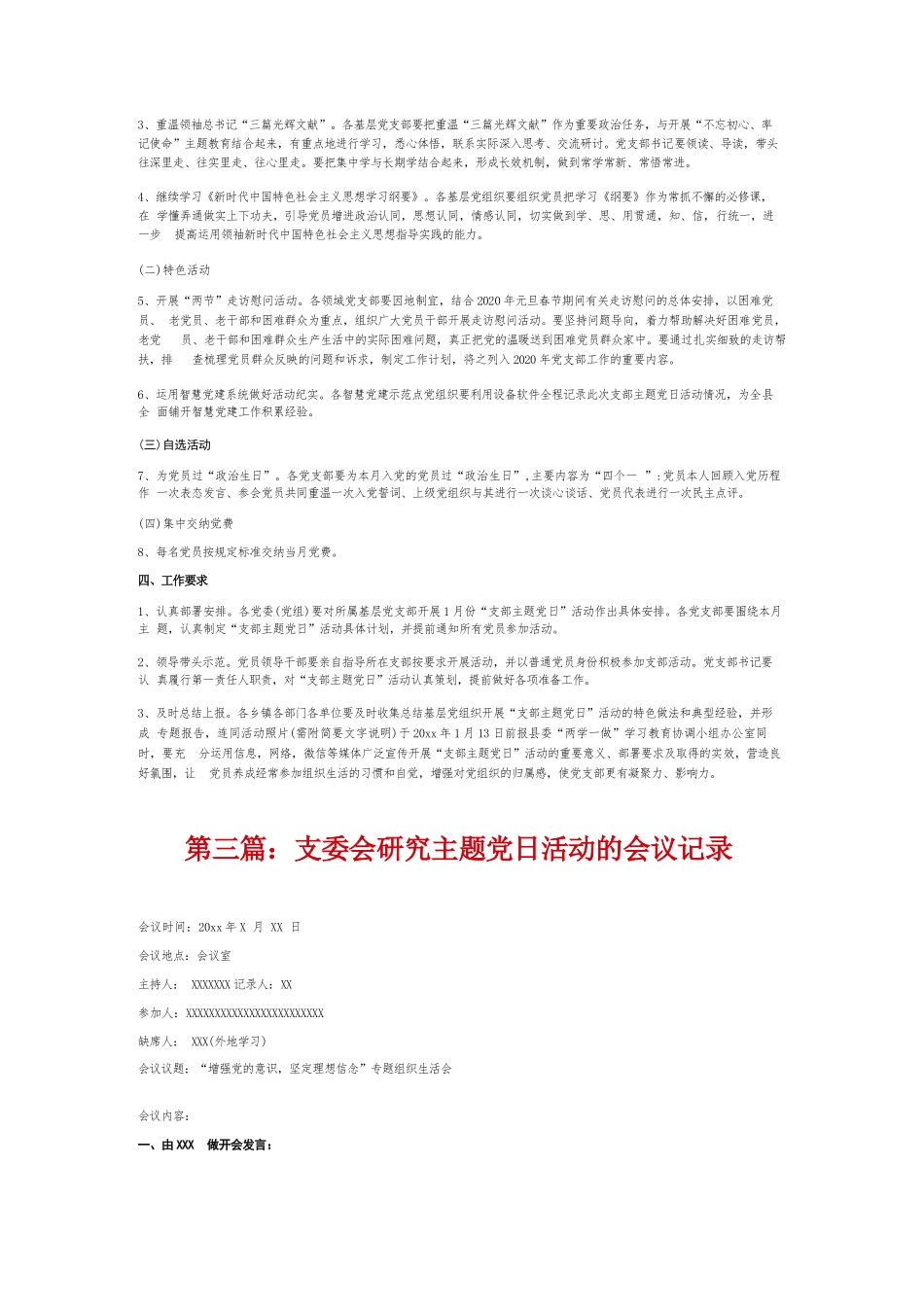 支委会研究主题党日活动的会议记录6篇.docx_第3页