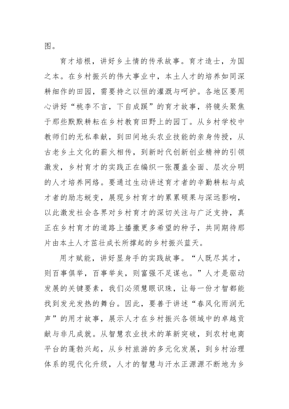 讲好“引育用”故事谱写乡村振兴壮丽诗篇.docx_第2页