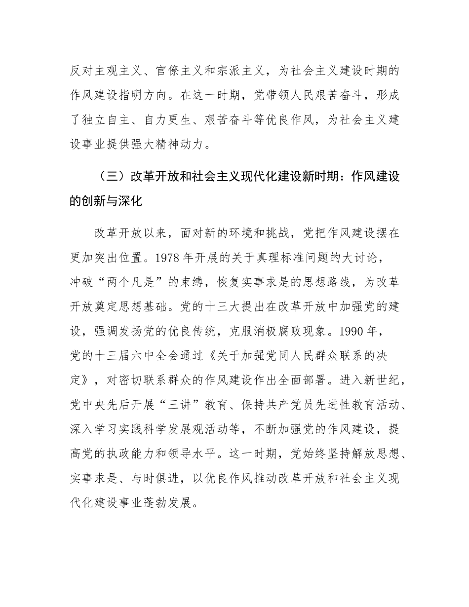 “七一”党课讲稿：以作风建设新成效推动医院高质量发展新突破.docx_第3页