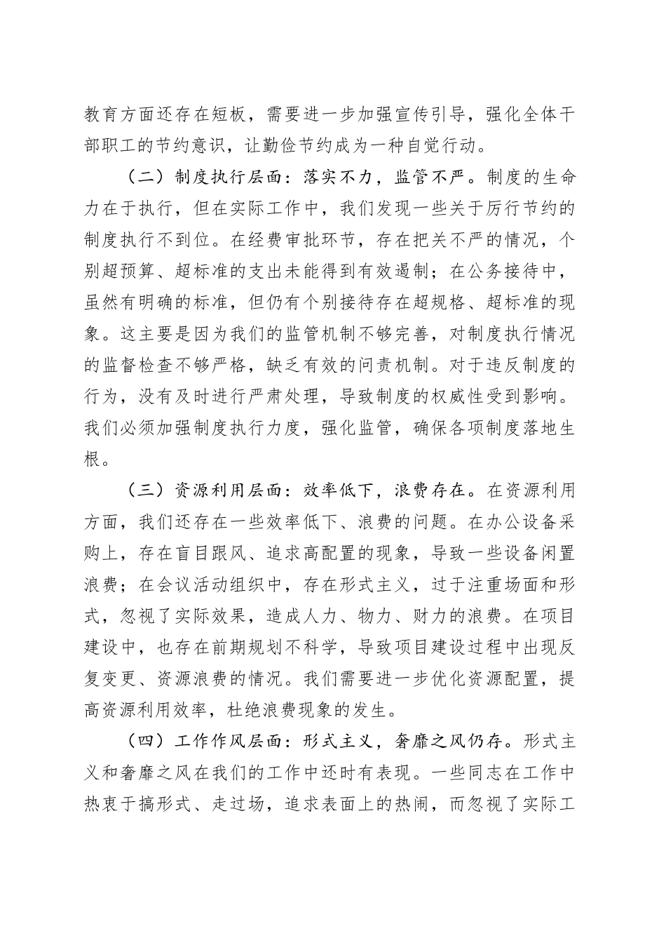 在街道党工委理论学习中心组专题学习《党政机关厉行节约反对浪费条例》研讨会上发言.docx_第3页