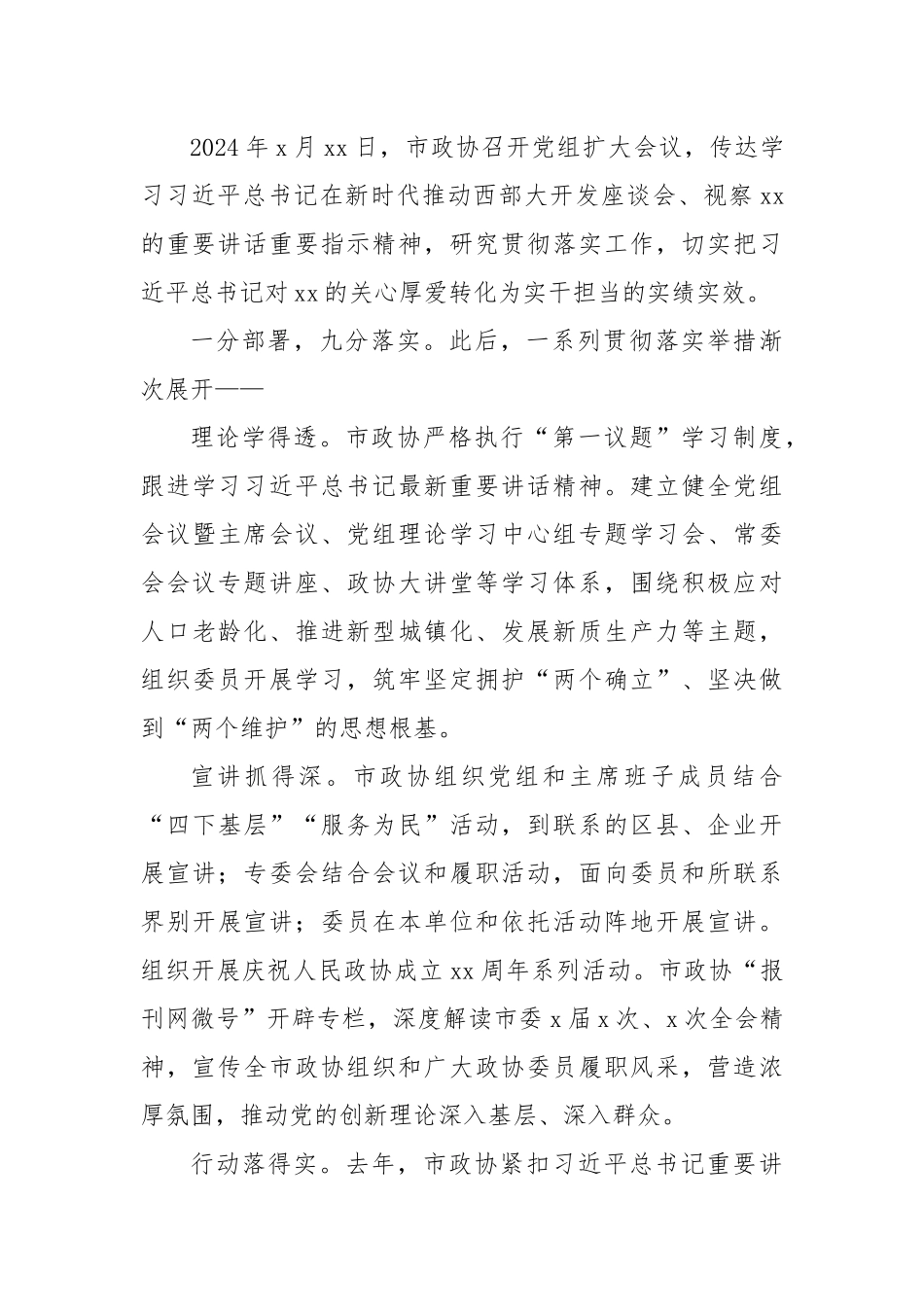 贯彻落实视察xx重要讲话重要指示精神总结材料.docx_第2页