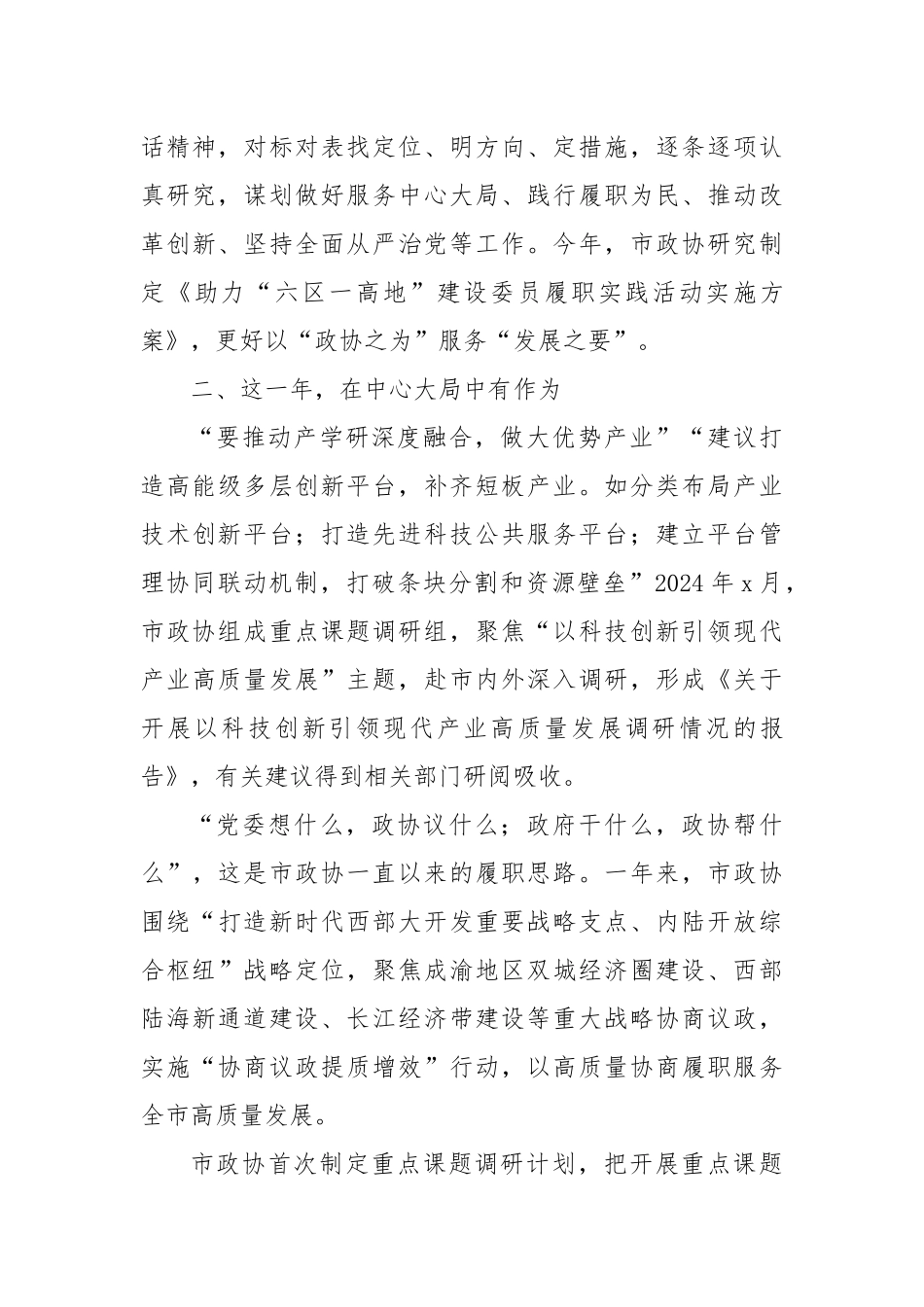 贯彻落实视察xx重要讲话重要指示精神总结材料.docx_第3页
