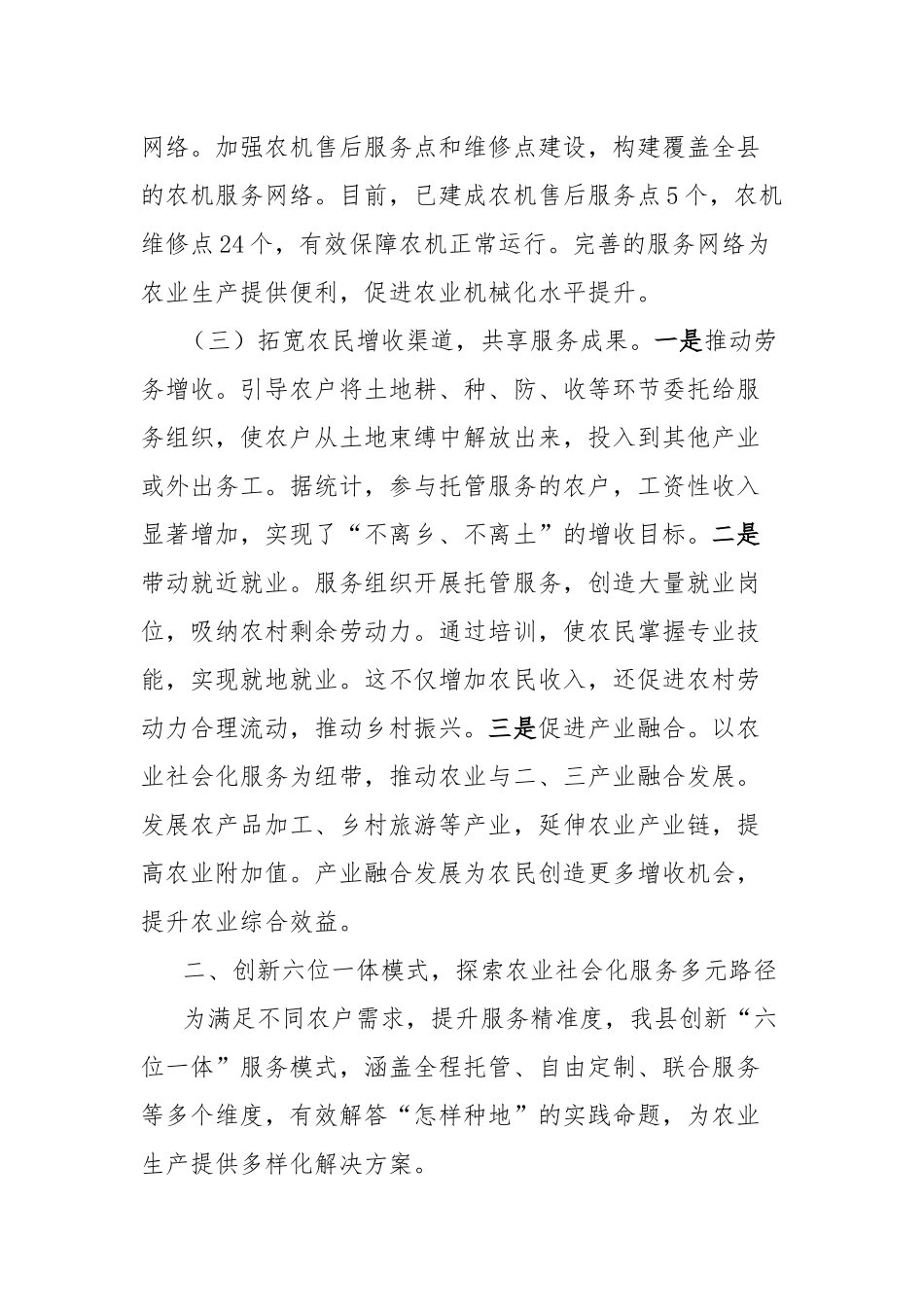 经验发言：创新服务模式，深化体系建设，在农业社会化服务高质量发展中勇探新路.docx_第3页