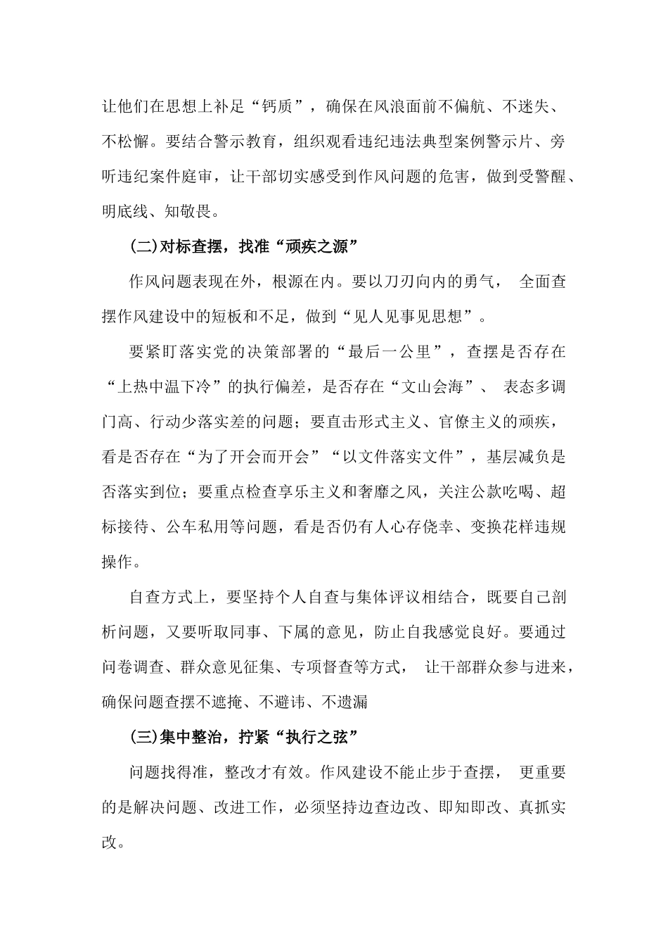 2025年深入贯彻中央八项规定精神学习教育党课讲稿【三篇例文】供参考.docx_第2页
